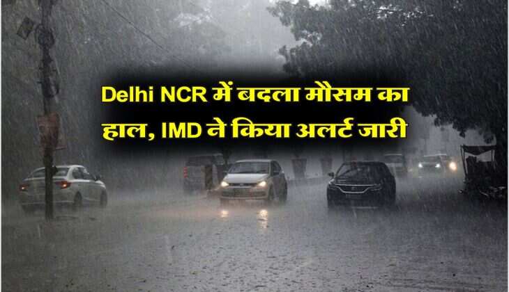Delhi NCR में बदला मौसम का हाल, IMD ने किया अलर्ट जारी