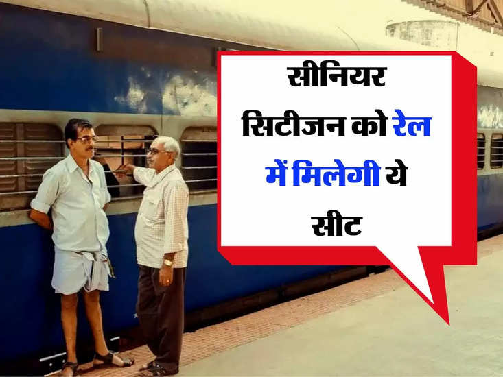 भारतीय रेलवे नियम: वरिष्ठ नागरिक सह रेल मतदान सीटें, रेलवे नियम