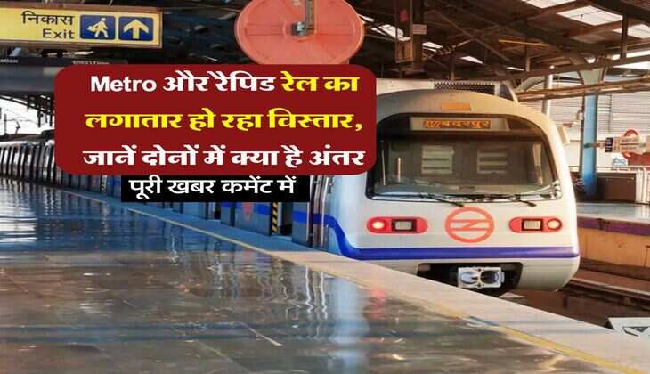 मैट्रो रेपिड रेल