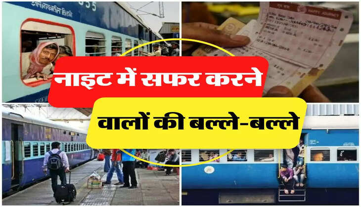 Indian Railways: ट्रेन में रात को सफर करने वाले यात्रियों की बल्ले बल्ले, शुरू हुई ये बड़ी सुविधा