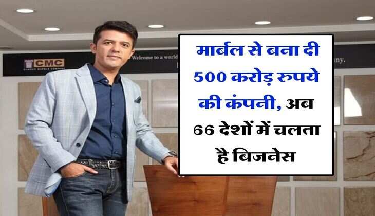 Success Story : मार्बल से बना दी 500 करोड़ रुपये की कंपनी, अब 66 देशों में चलता है बिजनेस, ऐसे हासिल हुई सफलता