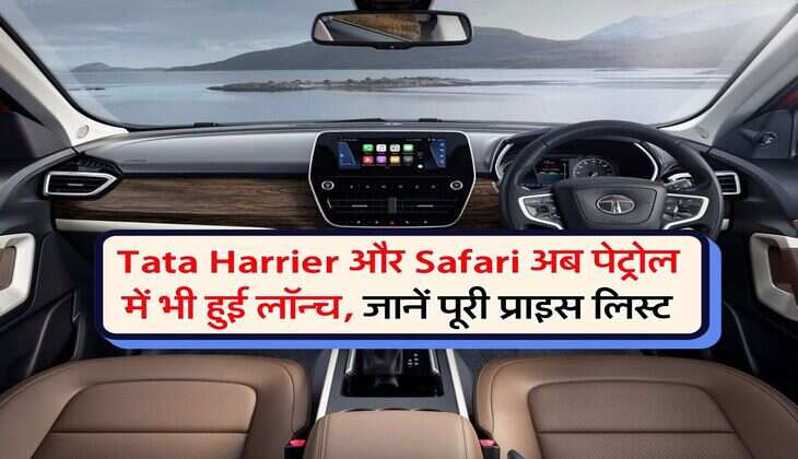 Tata Harrier और Safari अब पेट्रोल में भी हुई लॉन्च, जानें पूरी प्राइस लिस्ट