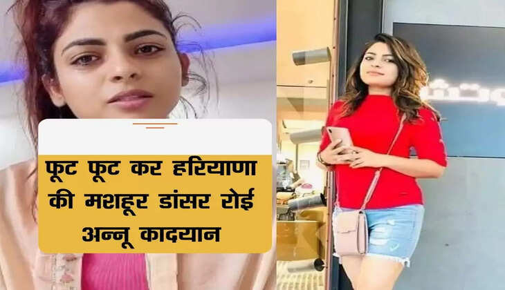 Annu Kadyan film city was broken Annu Kadyan video went viral