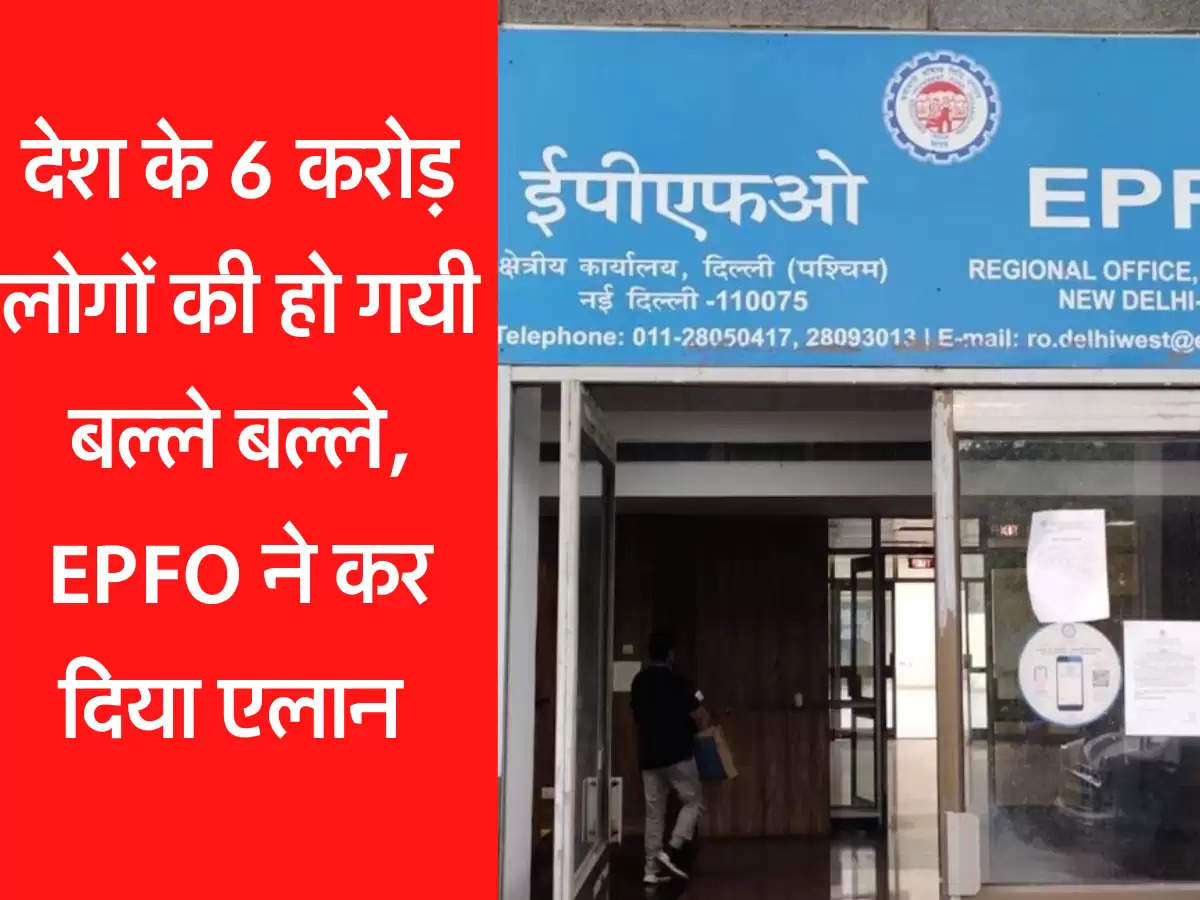 EPFO news