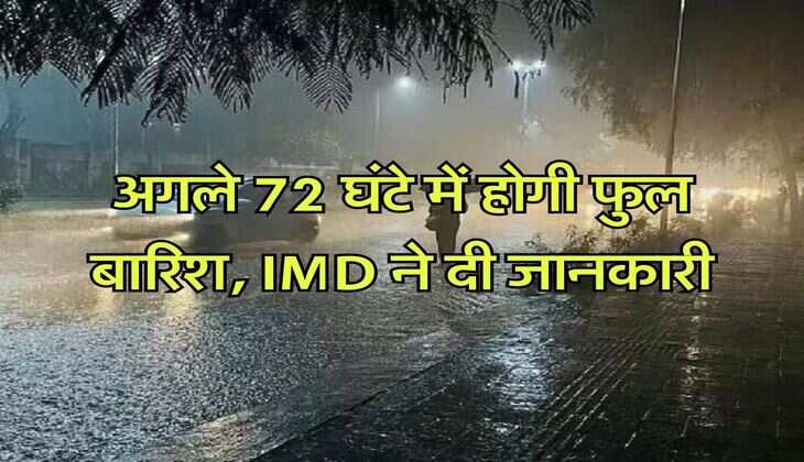 UP Weather for 3 days : अगले 72 घंटे में होगी फुल बारिश, IMD ने दी जानकारी