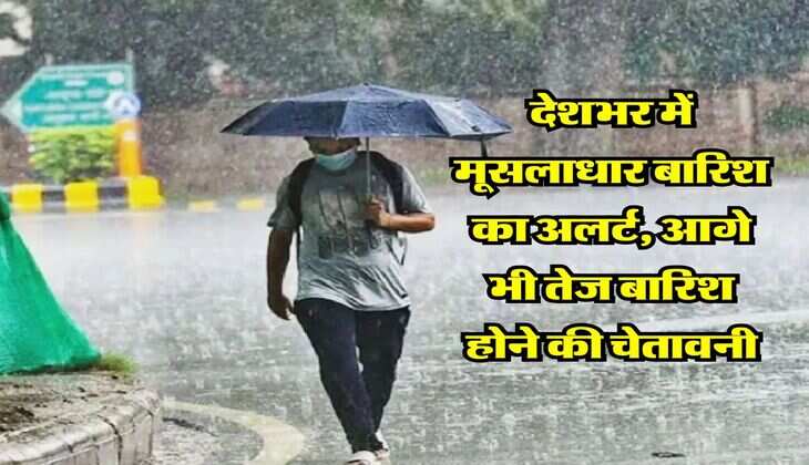 IMD Weather Update : देशभर में मूसलाधार बारिश का अलर्ट, आगे भी तेज बारिश होने की चेतावनी