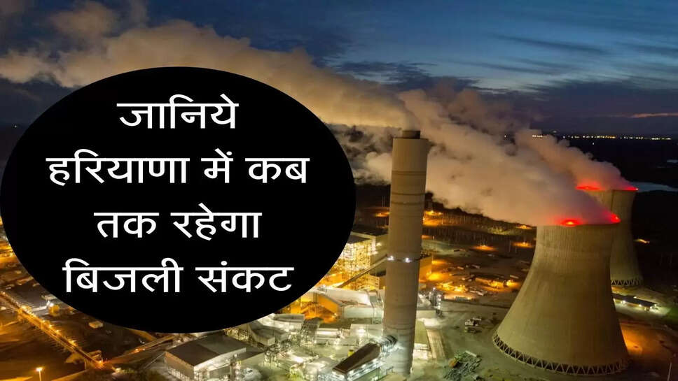 power crisis in haryana