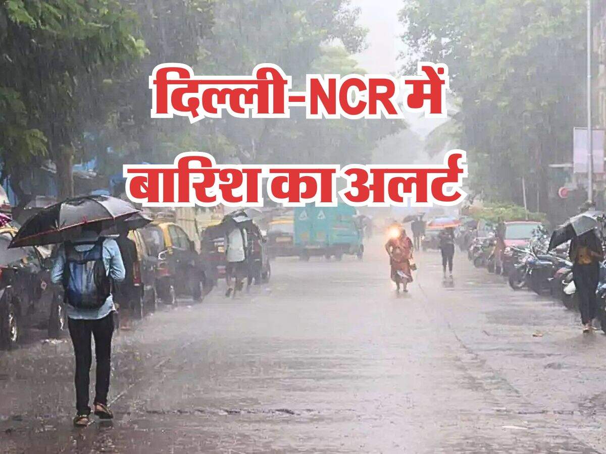 Weather Alert : दिल्ली-NCR में बारिश का अलर्ट, इस दिन तक रहेगी गर्मी से राहत