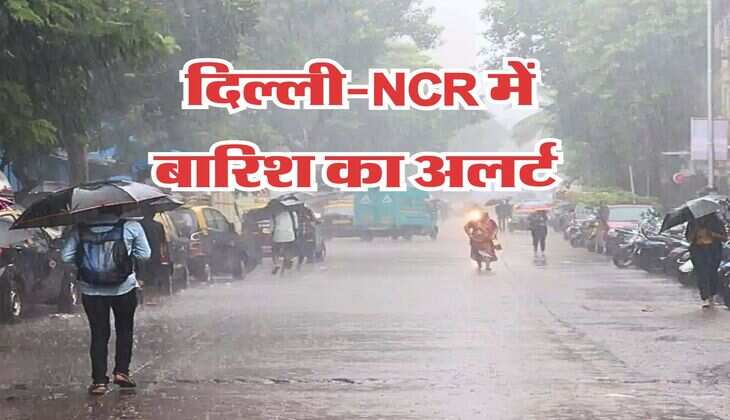 Weather Alert : दिल्ली-NCR में बारिश का अलर्ट, इस दिन तक रहेगी गर्मी से राहत