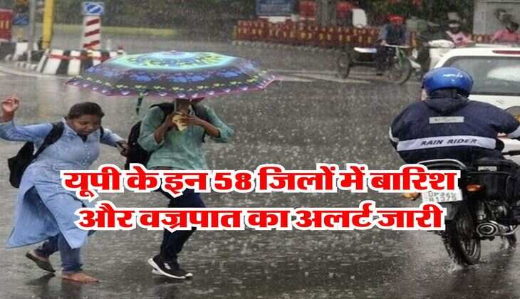 up ka mausam : यूपी के इन 58 जिलों में बारिश और वज्रपात का अलर्ट जारी