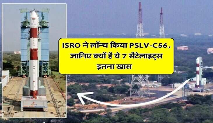 ISRO ने लॉन्च किया PSLV-C56, जानिए क्यों है ये 7 सैटेलाइट्स इतना खास&nbsp;&nbsp;