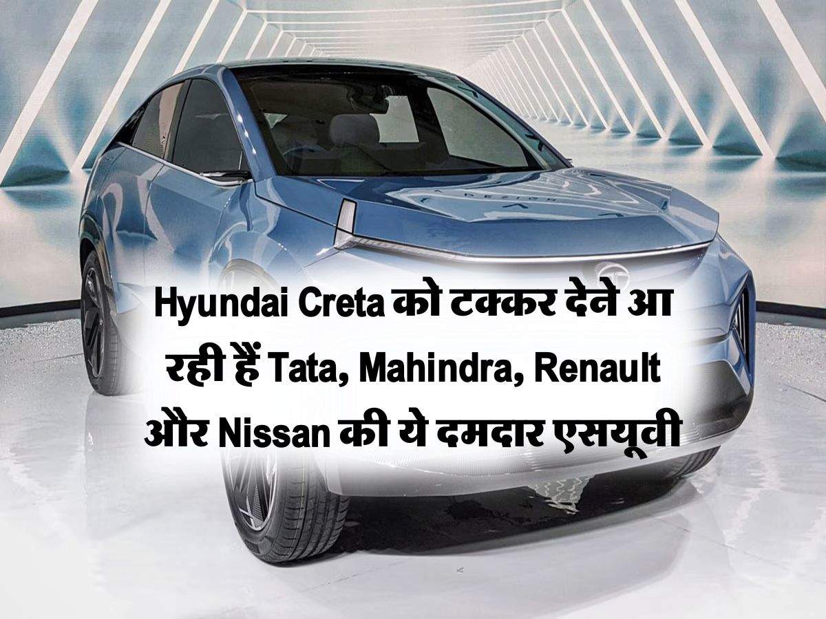 Hyundai Creta को टक्कर देने आ रही हैं Tata, Mahindra, Renault और Nissan की ये दमदार  एसयूवी