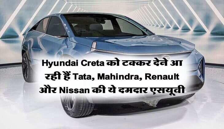 Hyundai Creta को टक्कर देने आ रही हैं Tata, Mahindra, Renault और Nissan की ये दमदार &nbsp;एसयूवी