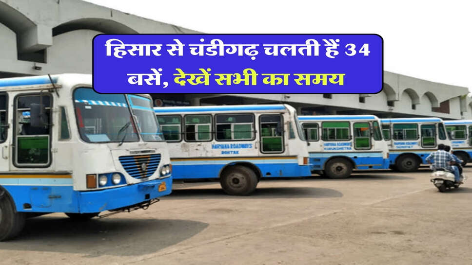 Hisar to Chandigarh Bus time : हिसार से चंडीगढ़ चलती हैं 34 बसें, देखें सभी का समय