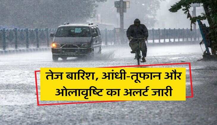 IMD weather update : तेज बारिश, आंधी-तूफान और ओलावृष्टि का अलर्ट जारी, जानिये अगले 2 दिन उत्तर भारत में कैसा रहेगा मौसम