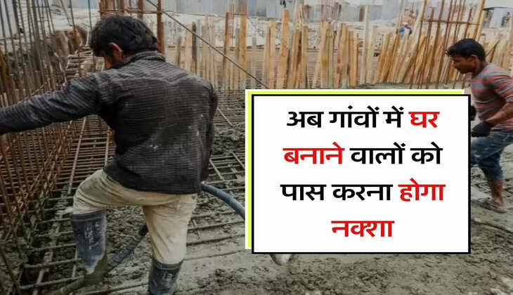 UP News : अब गांवों में घर बनाने वालों को पास करना होगा नक्शा