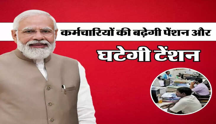 EPFO : कर्मचारियों की बढ़ेगी पेंशन और घटेगी टेंशन