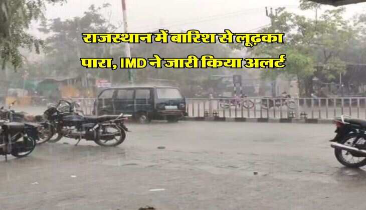 Rajasthan Weather : राजस्थान में बारिश से लूढ़का पारा, IMD ने जारी किया अलर्ट
