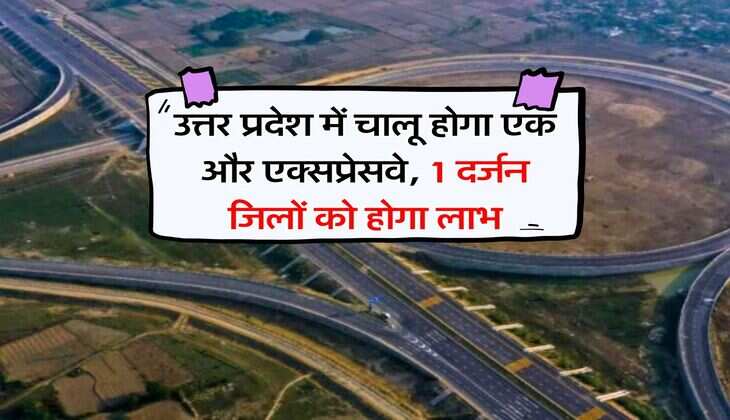 Expressway in UP : उत्तर प्रदेश में चालू होगा एक और एक्सप्रेसवे, 1 दर्जन जिलों को होगा लाभ