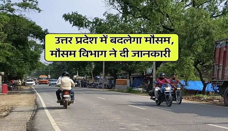 UP Weather : उत्तर प्रदेश में बदलेगा मौसम, मौसम विभाग ने दी जानकारी&nbsp;