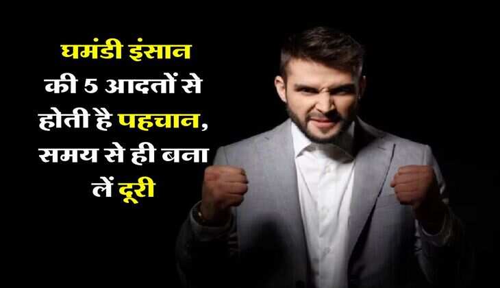 Psychological Tricks : घमंडी इंसान की 5 आदतों से होती है पहचान, समय से ही बना लें दूरी