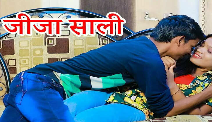 जीजा साली लव: लव मैरिज के बाद जीजा का आया साली पर दिल, पत्नी को रात को सोता छोड़ लेकर हुआ फरार