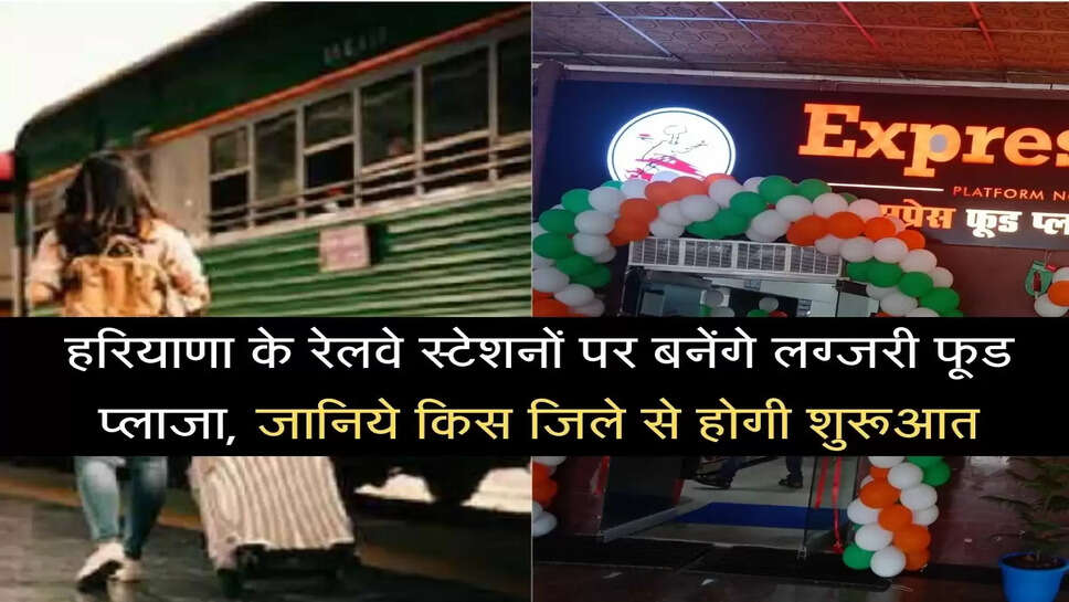 Luxury food plazas to be built at railway stations of Haryana
