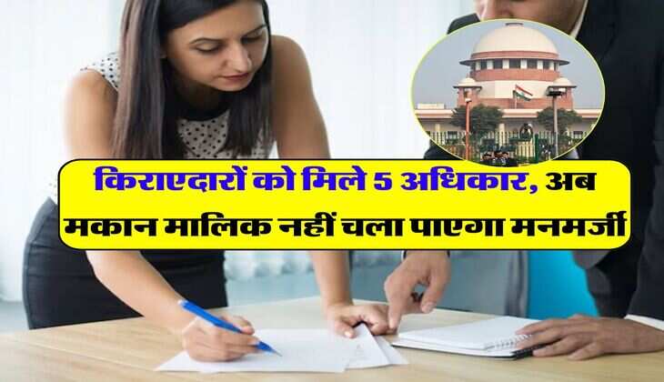 tenant rights 2025 : किराएदारों को मिले 5 अधिकार, अब मकान मालिक नहीं चलेगी मनमर्जी