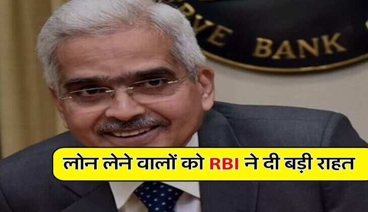 लोन लेने वालों को RBI ने दी बड़ी राहत, बैंकों और वित्तीय संस्थाओं को जारी किए निर्देश