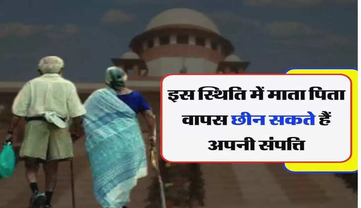 Bombay High Court - माता-पिता के हक में कोर्ट का फैसला, इस स्थिति में वापस ले सकते हैं प्रोपर्टी