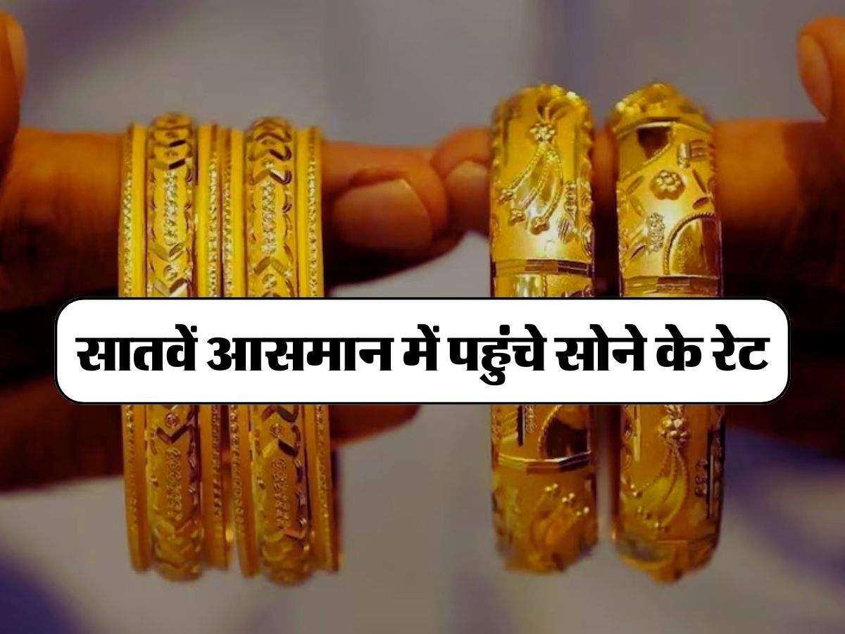 Gold Price Today: सातवें आसमान में पहुंचे सोने के रेट, अब खरीदना हुआ मुश्किल, चेक करें 12 से 24 कैरेट गोल्ड के प्राइस