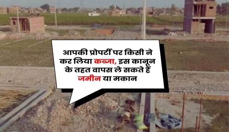 Property Occupied : आपकी प्रोपर्टी पर किसी ने कर लिया कब्जा, इस कानून के तहत वापस ले सकते हैं जमीन या मकान