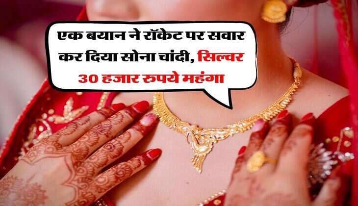 Gold Silver : एक बयान ने रॉकेट पर सवार कर दिया सोना चांदी, सिल्वर 30 हजार रुपये महंगा