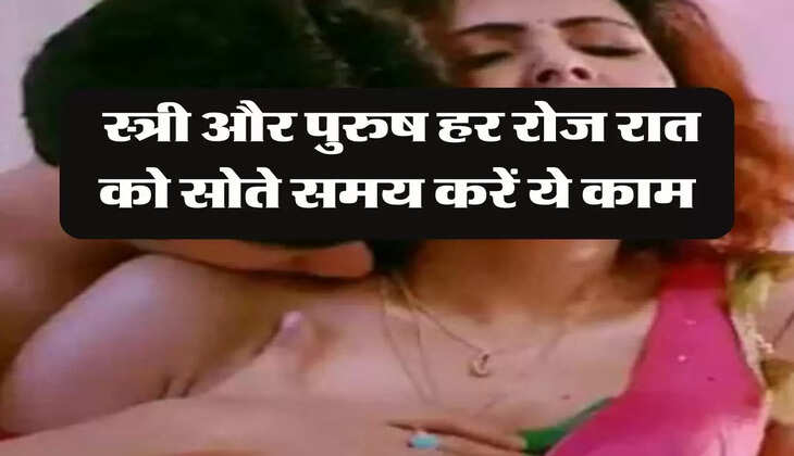 Chanakya Niti: स्त्री और पुरुष हर रोज रात को सोते समय करें ये काम