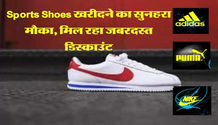 Amazon Sale 2022: Adidas, Puma और अन्य ब्रांड के Best Sports Shoes खरीदने का सुनहरा मौका, मिल रहा जबरदस्त डिस्काउंट