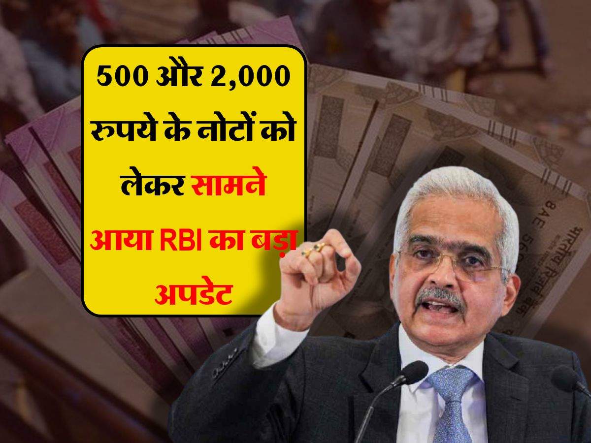 2000 Rupees note: 500 और 2,000 रुपये के नोटों को लेकर सामने आया RBI का बड़ा अपडेट, जानें क्या कहा