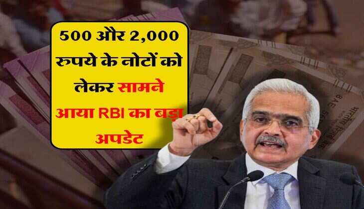 2000 Rupees note: 500 और 2,000 रुपये के नोटों को लेकर सामने आया RBI का बड़ा अपडेट, जानें क्या कहा