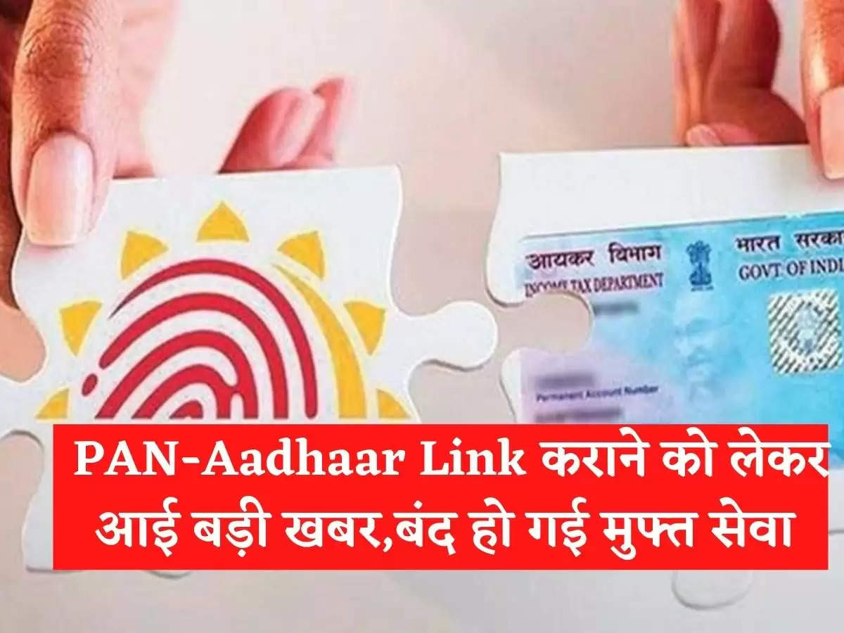 Big news about getting PAN-Aadhaar link, free service stopped
