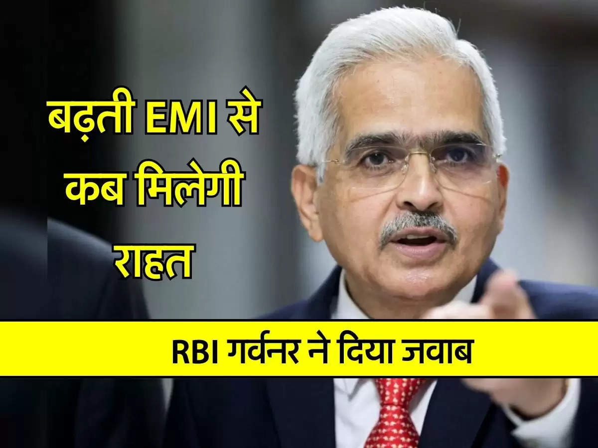 बढ़ती EMI से कब मिलेगी राहत, RBI गर्वनर ने दिया जवाब