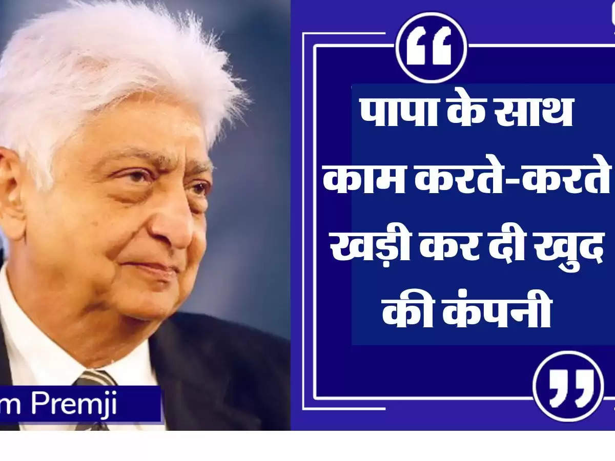 Success Story : पापा के साथ काम करते-करते खड़ी कर दी खुद की कंपनी, आज अरबों में  हो रही कमाई