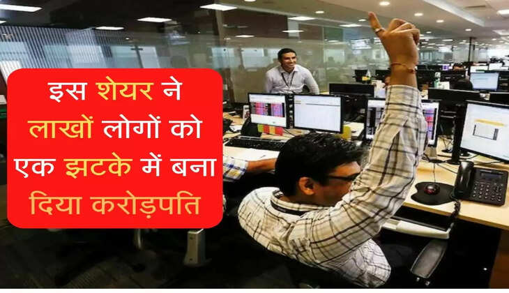 stock market update :  इस शेयर ने कर दी मौज, 618 रुपये के बना दिए 200000 रुपये