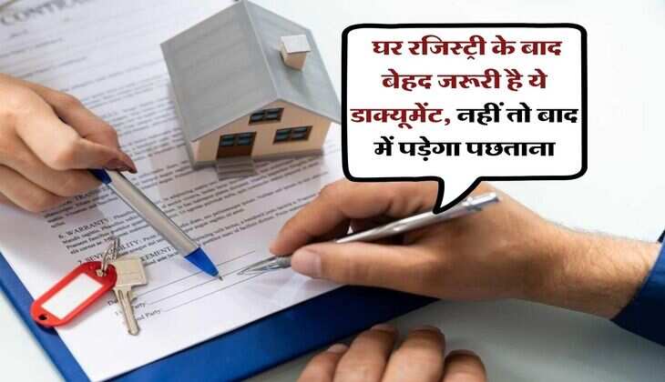 land registry : घर रजिस्ट्री के बाद बेहद जरूरी है ये डाक्यूमेंट, नहीं तो बाद में पड़ेगा पछताना