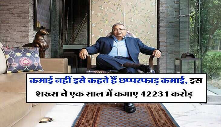 Success Story : कमाई नहीं इसे कहते हैं छप्परफाड़ कमाई, इस शख्स ने एक साल में कमाए 42231 करोड़