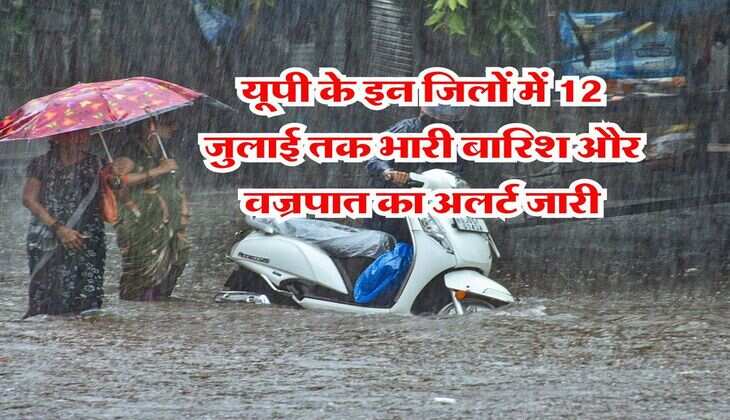 UP Weather 08 July 2025  यूपी के इन जिलों में 12 जुलाई तक भारी बारिश और वज्रपात का अलर्ट जारी