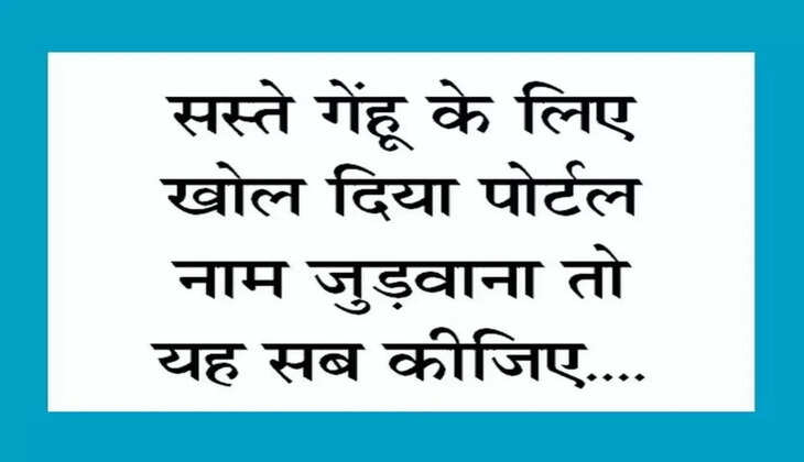 खाद्य सुरक्षा का पोर्टल खोला, नाम जुड़वाना तो यह सब करना होगा