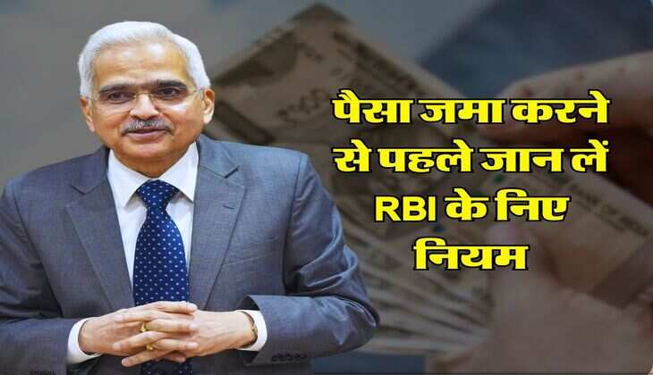 Cash Deposit : पैसा जमा करने से पहले जान लें RBI के निए नियम