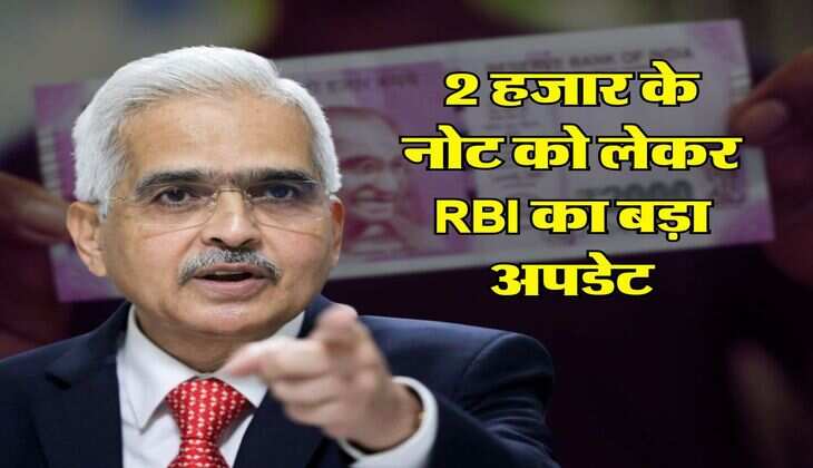 2 हजार के नोट को लेकर RBI का बड़ा अपडेट, अभी भी लोगों के पास है इतना पैसा