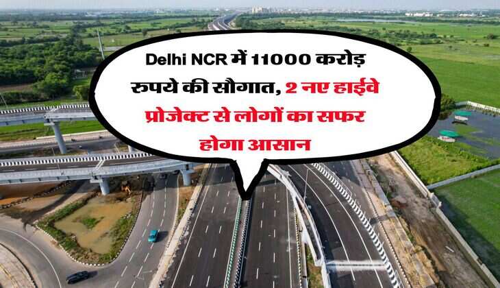 Delhi NCR में 9000 एकड़ जमीन खरीदेगी सरकार, बसाएगी नया शहर, लोग बनेंगे करोड़पति