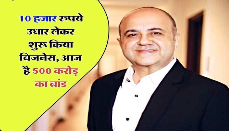Success Story : 10 हजार रुपये उधार लेकर शुरू किया बिजनेस, बाइक पर ढोया सामान, आज है 500 करोड़ का ब्रांड