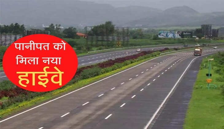 Panipat got new highway, toll tax will also be saved